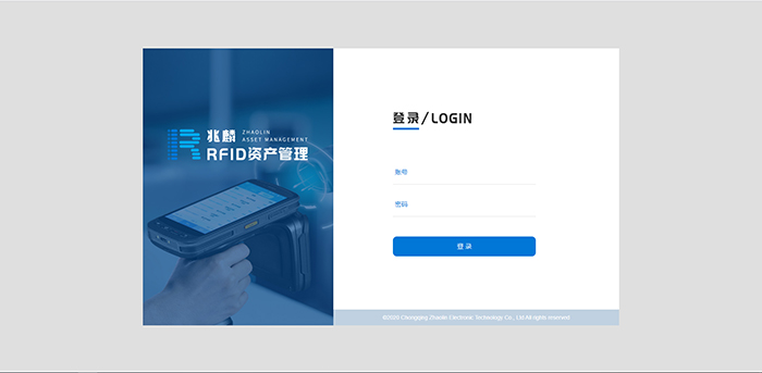 RFID固定資產管理系統
