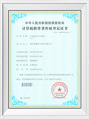 產(chǎn)線掃碼打印系統(tǒng)證書(shū)